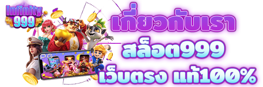 เกี่ยวกับเรา